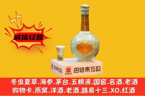 张家口涿鹿县上门回收四特酒价格