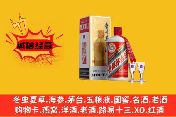 张家口涿鹿县回收贵州茅台酒