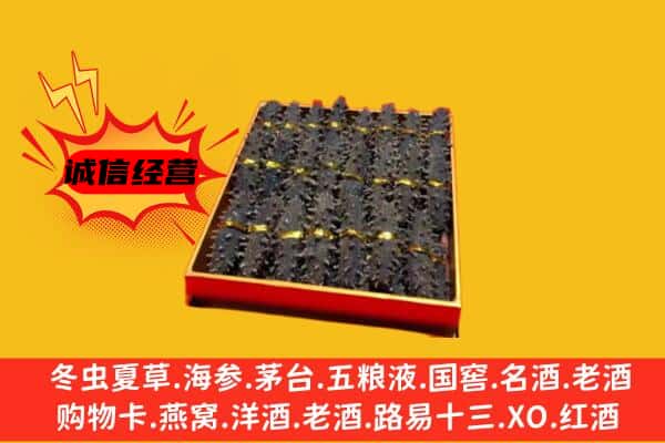 张家口涿鹿县回收海参