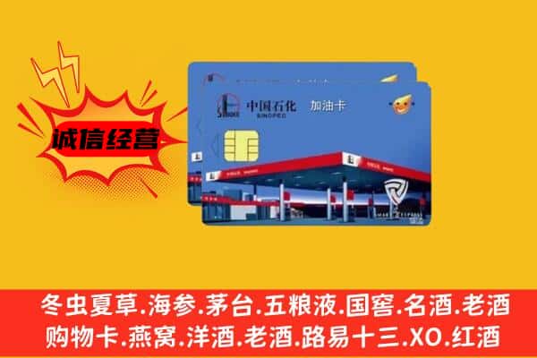 张家口涿鹿县回收加油卡