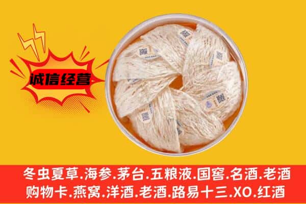 张家口涿鹿县回收燕窝