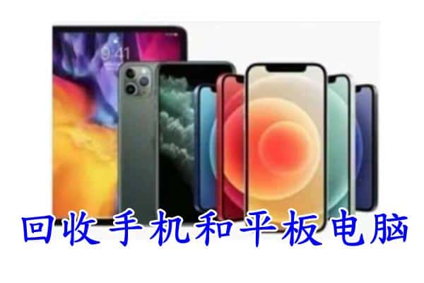 张家口涿鹿县回收手机